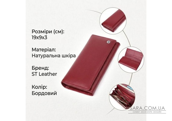 Місткий жіночий гаманець із натуральної шкіри ST Leather 23089 Бордовий