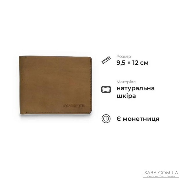 Чоловічий гаманець з монетницею з натуральної шкіри Tony Perotti 21087_1 (3540 camel) Пісочний Чоловічий гаманець з монетницею з натуральної шкіри Tony Perotti 21087_1 (3540 camel) Пісочний
